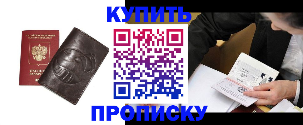 прописка для кредита в Хабаровске