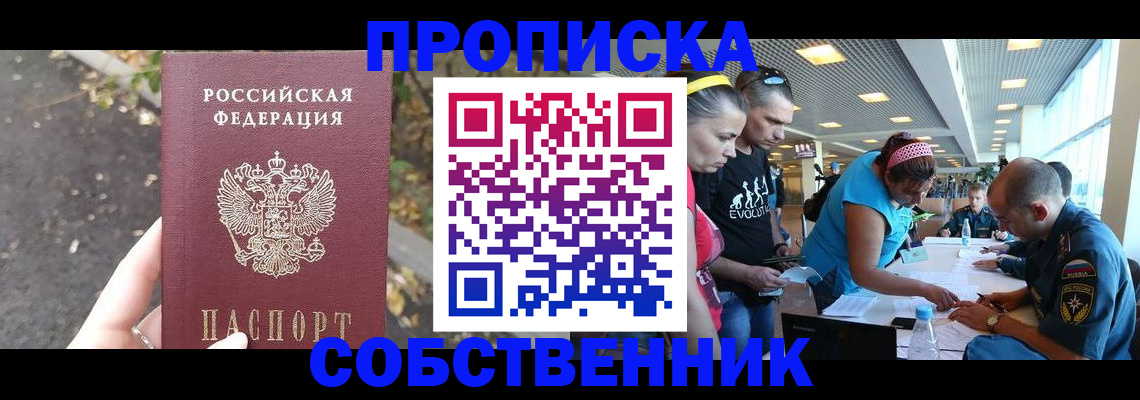 прописка в Хабаровске
