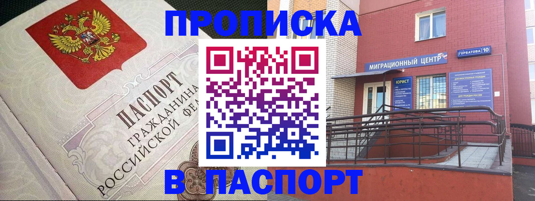 временная регистрация в квартире в Хабаровске